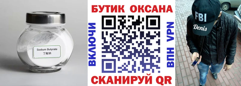 блэк спрут ТОР Щучье Бутират вода